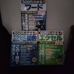 500円でわかるエクセル　ワード