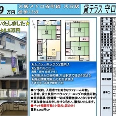 守口市佐田東町 一棟貸し テラスハウス ⭐︎ DIY可能⭐︎フリ...