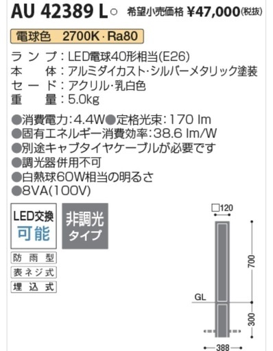 コイズミ照明　AU42389L  ガーデンライト　2本づつお譲りします。在庫4本