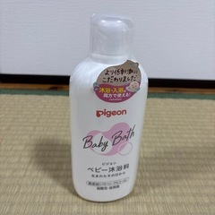 ベビー沐浴料