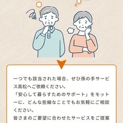 孫の手サービス  付添、支援、代行 - その他