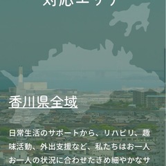 孫の手サービス  付添、支援、代行 - 地元のお店