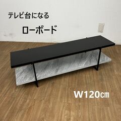【新品】ロータイプ テレビボード120ST/BK