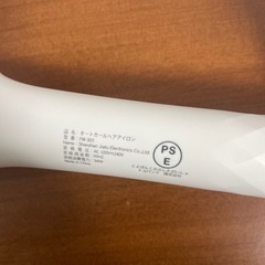 オートカールヘアアイロン1度使用の画像