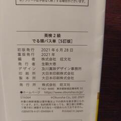英検2級でる順パス単の画像