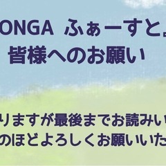 MOMONGA ふぁーすとより皆様にお願いです