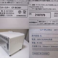 G∀84 オーブントースター comfee CF-BC081 ホワイト 2021年製 未使用品 コンフィー 検：トースター 家電 キッチン家電 調理器具の画像