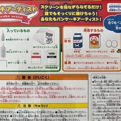 お菓子作りに最適！パンケーキアーティストの画像
