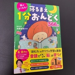 寝るまえ　1分おんどく366日