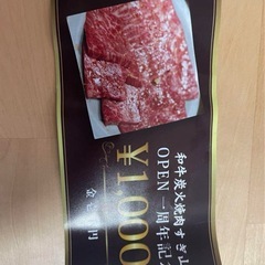 和牛炭火焼肉すぎ山　合計10,000円OFFクーポンの画像