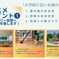 【売土地】角地！　小学校が近く、子育て世帯・ファミリー世帯へオススメです！！ - 土地販売/土地売買