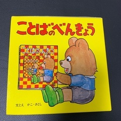 ことばのべんきょう