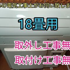 安心の電気工事士がお伺い致します！大型18畳用！機能満載！とても...