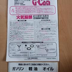 【未使用】ガソリン携行缶20Lの画像