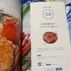 テレボート会員カタログギフトの画像