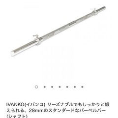 美品トレーニングバー　サイズが違ったので販売します。近場でしたら...