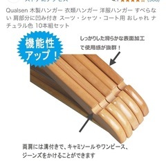 木製ハンガー等セット(1万5000円相当) の画像