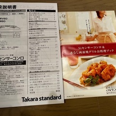 タカラスタンダード　コンロ　美品の画像