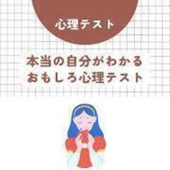 心理・適正検査テストモニター参加者募集