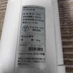 美品 アイリスオーヤマ 超吸引布団クリーナー 2021年製造の画像