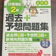 日商簿記2級