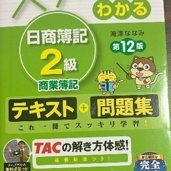 日商簿記2級　商業簿記