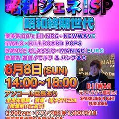 25/6/8 博多復活祭  #8  昭和ジェネ！スペシャルDIS...