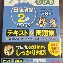 日商簿記2級　工業簿記