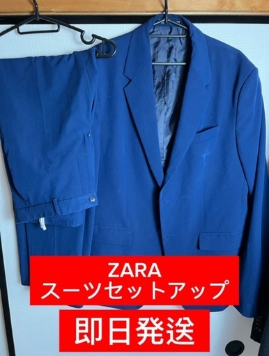 【配送料込】 ZARA スーツセット