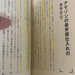 amazon 世界最先端の戦略がわかるの画像