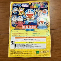 ボードゲーム　ドラえもん日本旅行ゲーム5の画像