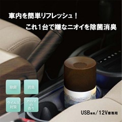 車載・卓上空気洗浄機 水 空気 洗浄 ダークブラウン 除菌 消臭 天然アロマの画像