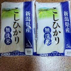 決定しました！！！新潟県産こしひかり無洗米5キロ2袋