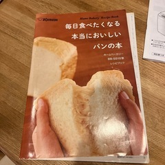 ホームベーカリーの画像