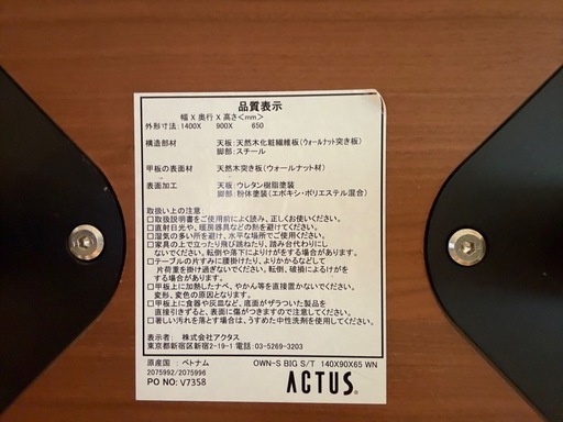 アクタス　ダイニングテーブル