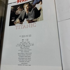 映画タイタニック 特別編集 写真集 の画像