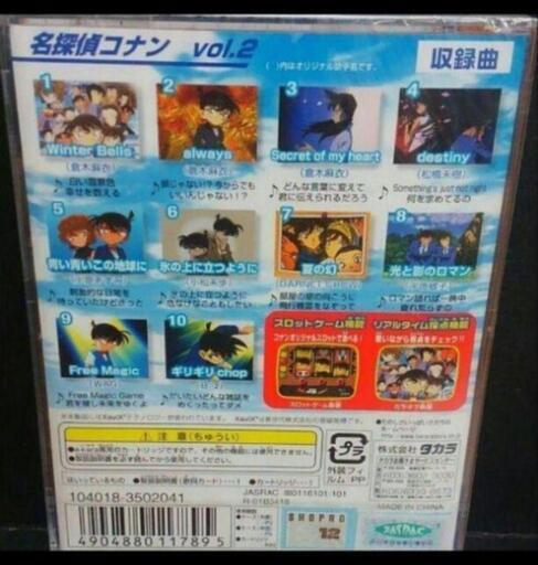 名探偵コナン イーカラ カートリッジタカラ カラオケゲーム (こ