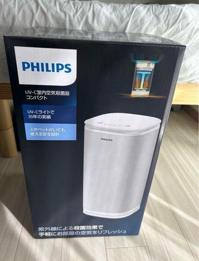 【新品未使用未開封】PHILIPS UV-C室内空気清浄器 コンパクト Philips 空気除菌器 空気清浄機 空気除菌 UVC 紫外線 ライト 除