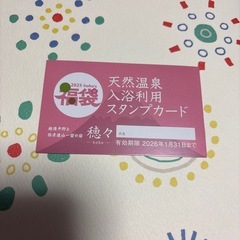 【天然温泉入浴券】弥彦連山一望の宿　穂々　―ｈｏｈｏ―（旧ホテル大橋）