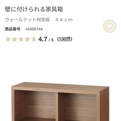 【美品】無印 壁につけられる家具箱 木製 棚　ウォールナット色