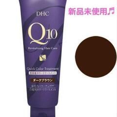新品 DHC Q10クイックカラートリートメント ダークブラウン...