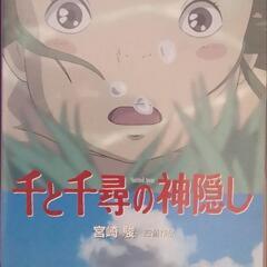 VHS 【千と千尋の神隠し】