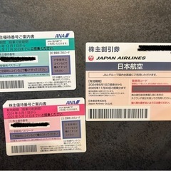 JAL ANA航空券　3枚