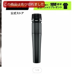 【大幅値下げ！！美品】SHURE SM57 ダイナミックマイクの画像