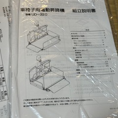 車椅子用電動昇降機　UD-320の画像