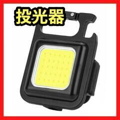 投光器 LED 屋外 防水 充電式 LEDライト USB アウト...