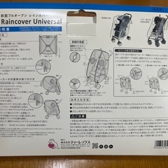 ベビーカー用のレインカバーの画像