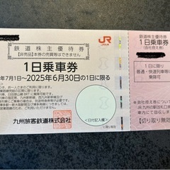 JR九州 1日乗車券