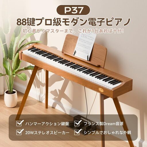 ✨セール中✨電子ピアノ 88鍵　木製　フランス製　20Wステレオ　練習 Amazon | KIMFBAY 電子ピアノ 88鍵盤 木製 電子 ピアノ 88鍵