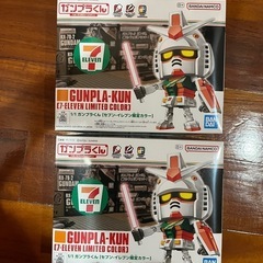 ガンプラくん セブン-イレブン限定カラー 2個セットの画像